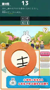 いちまると旅しよう！　しりもじ漢検【有料版】 screenshot