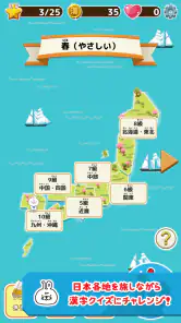 いちまると旅しよう！　しりもじ漢検【有料版】 screenshot