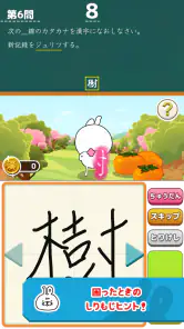 いちまると旅しよう！　しりもじ漢検【有料版】 screenshot