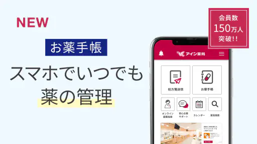 いつでもアイン薬局 screenshot