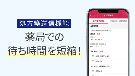 いつでもアイン薬局 screenshot