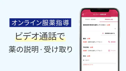 いつでもアイン薬局 screenshot