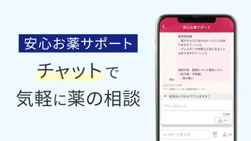 いつでもアイン薬局 screenshot