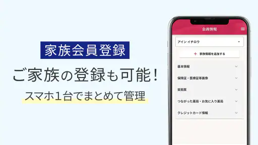 いつでもアイン薬局 screenshot