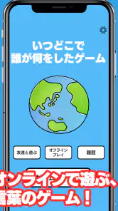 いつどこでオンライン screenshot