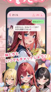 いもうとーく | 妹AIチャットアプリ screenshot