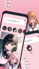 いもうとーく | 妹AIチャットアプリ screenshot