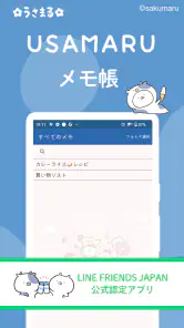 うさまるメモ帳-かわいいメモ帳ノートアプリ、シンプルなメモ帳 screenshot