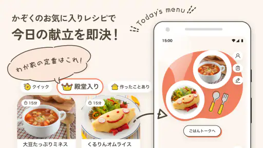 うちれぴ - おうちのレシピ帳で”がんばらない”ごはん作り screenshot