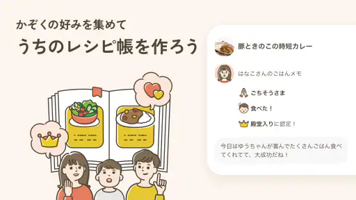 うちれぴ - おうちのレシピ帳で”がんばらない”ごはん作り screenshot