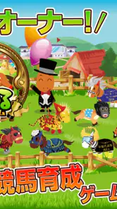 うまいるスタジアム[登録無料の本格競馬ゲーム] screenshot