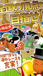 うまいるスタジアム[登録無料の本格競馬ゲーム] screenshot