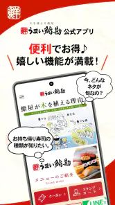 うまい鮨勘公式アプリ screenshot