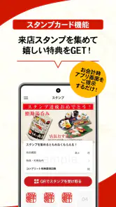 うまい鮨勘公式アプリ screenshot