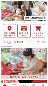 うめのあぷり screenshot