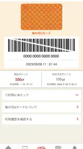 うめのあぷり screenshot