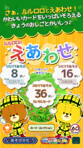 えあわせ - がんばれ！ルルロロ screenshot