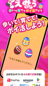 えみぅ 歩いて育ててポイ活アプリ screenshot