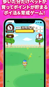 えみぅ 歩いて育ててポイ活アプリ screenshot