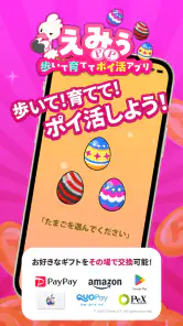 えみぅ 歩いて育ててポイ活アプリ screenshot