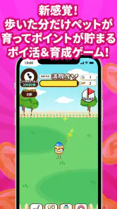 えみぅ 歩いて育ててポイ活アプリ screenshot