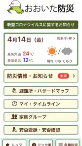 おおいた防災アプリ screenshot