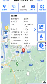 おおいた防災アプリ screenshot