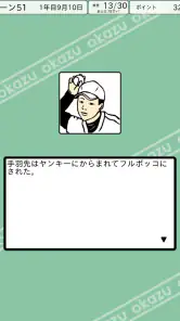 おかず甲子園 一 最強ナインで栄冠を掴め screenshot