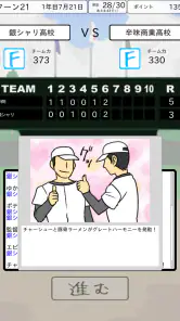 おかず甲子園 一 最強ナインで栄冠を掴め screenshot