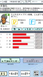 おかず甲子園 一 最強ナインで栄冠を掴め screenshot