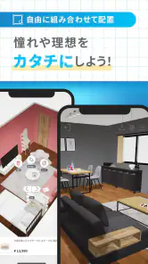 おくROOM - 3D間取り＆家具配置シミュレーター screenshot