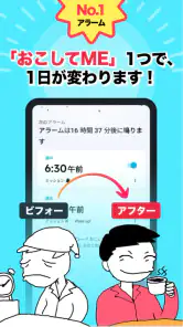 おこしてME - 目覚まし時計と睡眠 screenshot