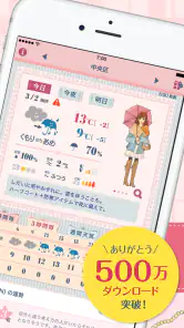 おしゃれ天気　天気・気温に合った服装がわかる天気予報アプリ screenshot