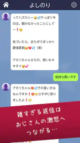 おじさんチャットを回避せよ screenshot