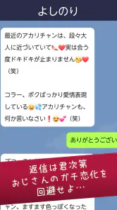 おじさんチャットを回避せよ screenshot