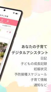 おやこ手帳：家族共有・地域情報も届く！妊娠～子育て管理アプリ screenshot