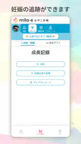 おやこ手帳：家族共有・地域情報も届く！妊娠～子育て管理アプリ screenshot