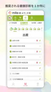 おやこ手帳：家族共有・地域情報も届く！妊娠～子育て管理アプリ screenshot