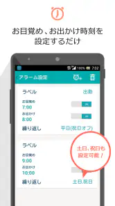 お出かけアラーム あさとけい ： シンプルな目覚まし時計 screenshot
