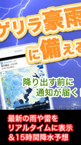 お天気JAPAN- 台風・キキクル・特別警報の天気予報アプリ screenshot