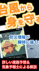 お天気JAPAN- 台風・キキクル・特別警報の天気予報アプリ screenshot