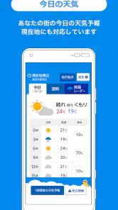 お天気ナビゲータ　シンプルで見やすい天気予報・ウィジェット screenshot