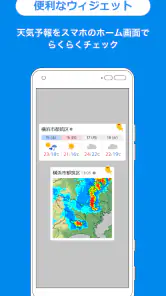 お天気ナビゲータ　シンプルで見やすい天気予報・ウィジェット screenshot