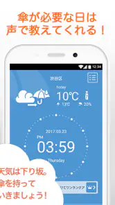 お天気時計－目覚めと同時に天気がわかる目覚まし時計アプリ screenshot