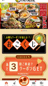 お好み焼本舗公式アプリ screenshot