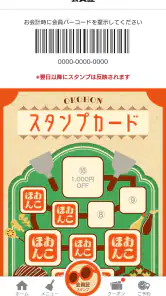 お好み焼本舗公式アプリ screenshot