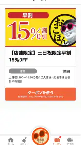 お好み焼本舗公式アプリ screenshot