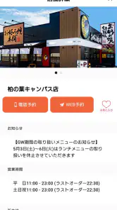 お好み焼本舗公式アプリ screenshot
