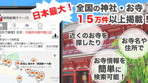 お寺がいいね 御朱印帳・年末年始・初詣の参拝記録 screenshot