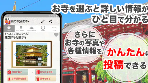 お寺がいいね 御朱印帳・年末年始・初詣の参拝記録 screenshot